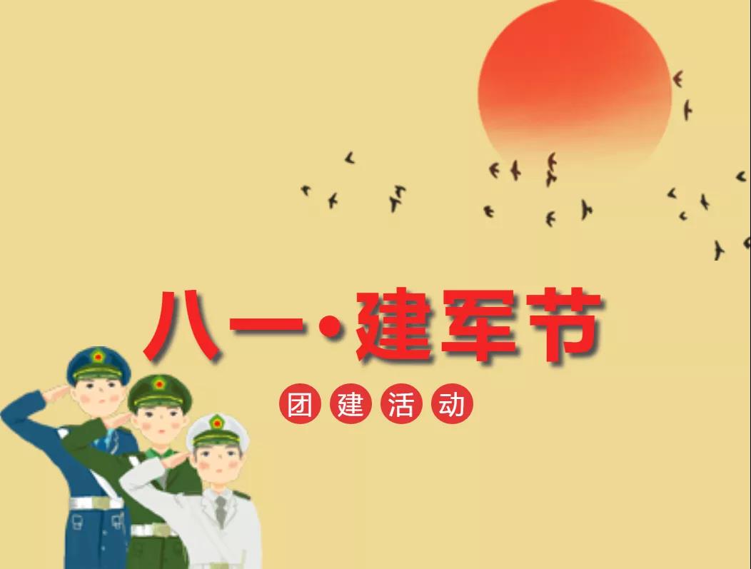 楓動體育組織策劃趣味運動“緻敬八一(one)，獻禮祖國”特别主題活動賽事，這(this)場趣味運動會，超好玩！