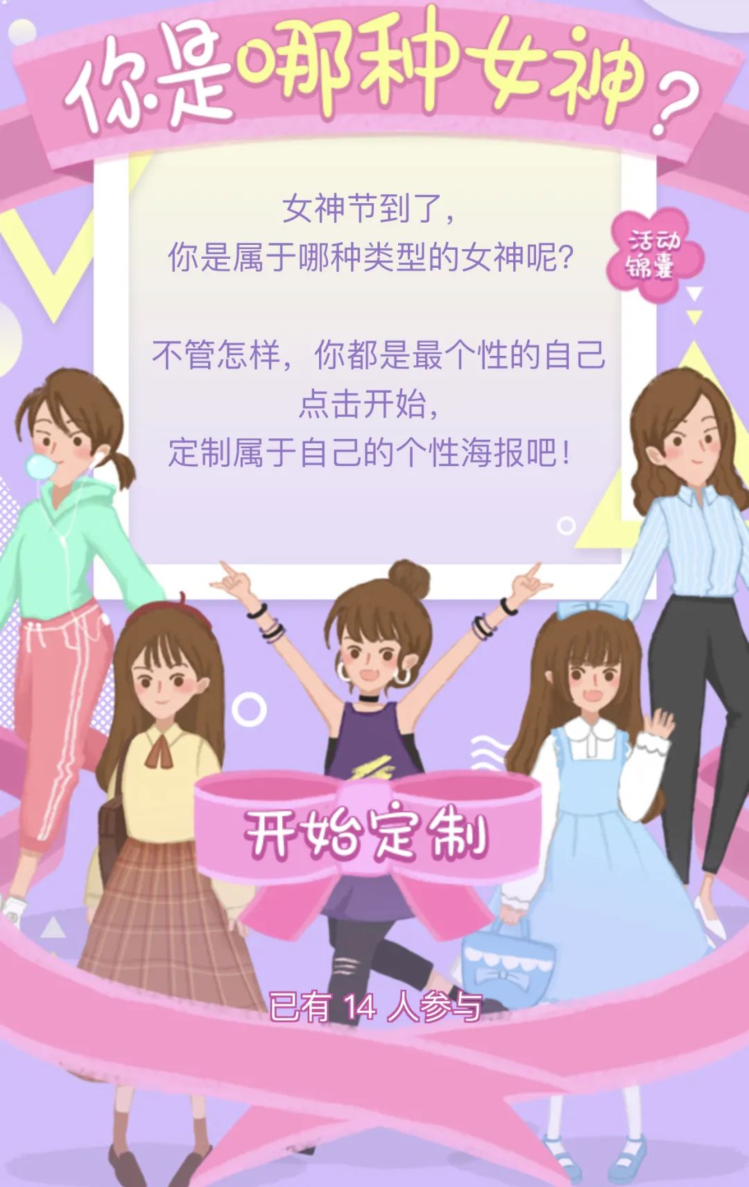 三八婦女節線上主題活動|楓動體育爲(for)女神們(them)推出(out)智慧團建線上系列活動，趕快來(Come)參與線上遊戲吧！ 資訊動态 第7張