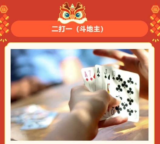 棋牌運動會活動方案|楓動體育爲(for)企業職工組織策劃棋牌趣味益智運動會活動賽事，歡迎預約！ 資訊動态 第5張