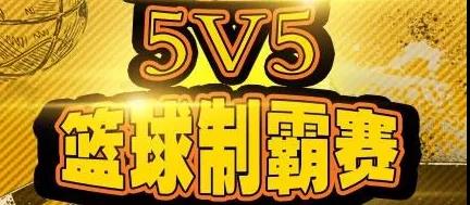 2021年楓動體育爲(for)企業組織策劃籃球活動系列賽事方案出(out)爐啦！ 資訊動态 第6張