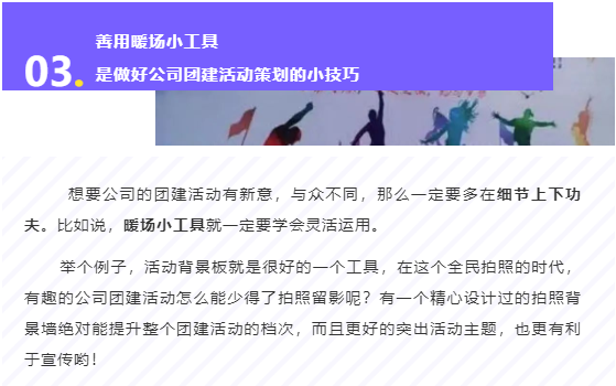 楓動體育教你如何策劃一(one)場出(out)彩又走心的(of)團建拓展活動！ 資訊動态 第6張