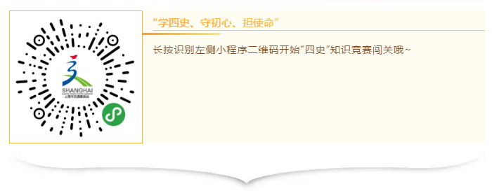 2020年上海交通行業職工“四史”知識競賽，就是(yes)這(this)麽“燃”！ 資訊動态 第6張