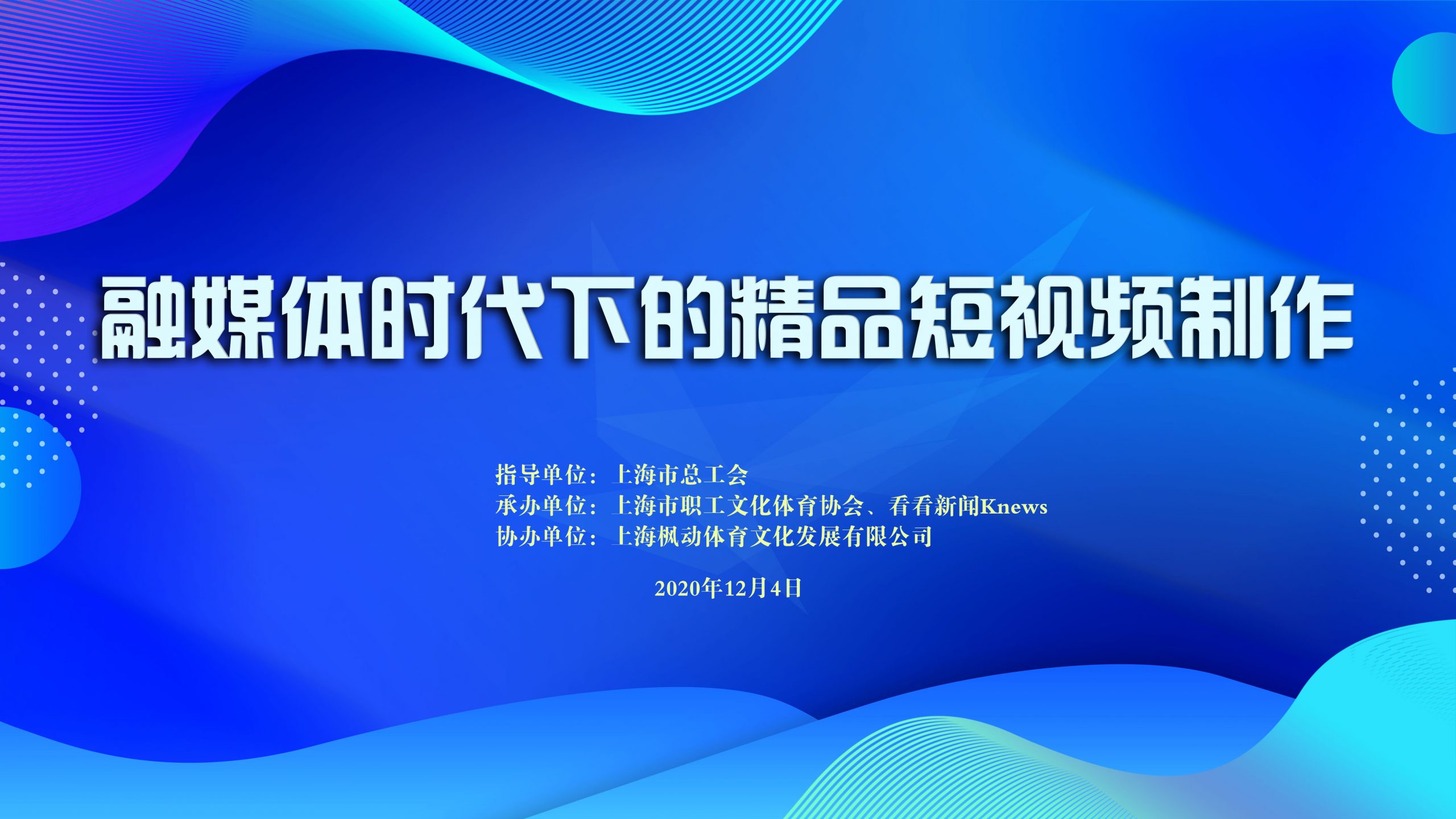 融媒體時(hour)代下的(of)精品短視頻制作(do)（直播）