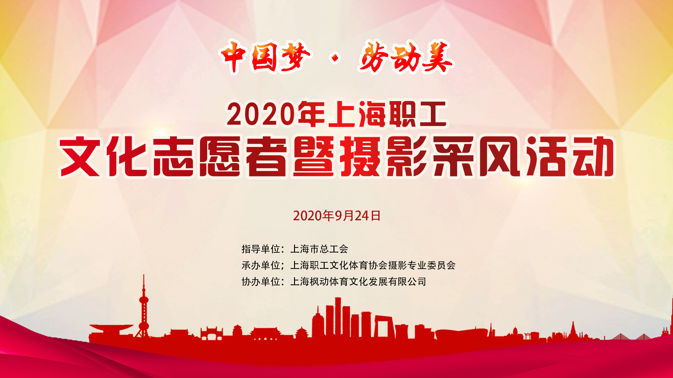 “中國夢·勞動美”2020年上海職工文化志願者培訓暨攝影采風活動 案例展示 第1張