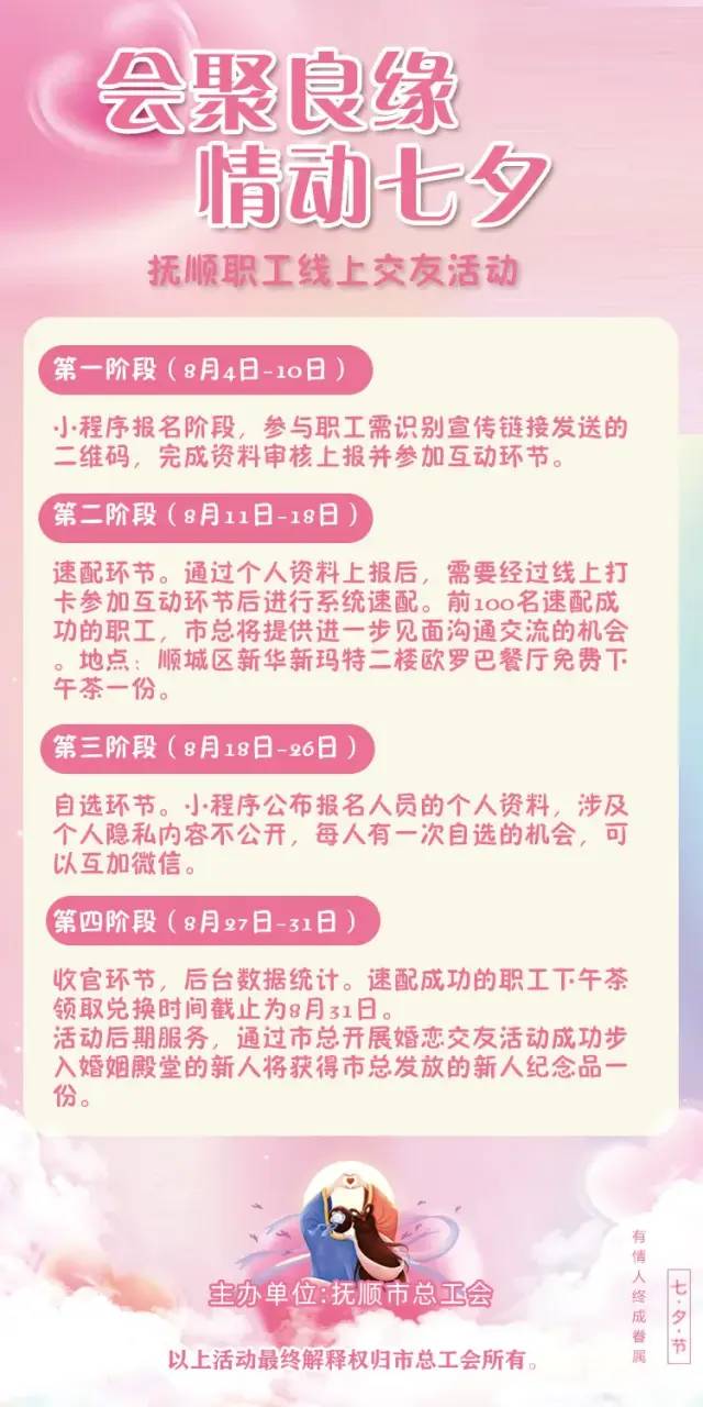 工會線上活動|“會聚良緣 情動七夕”撫順職工線上交友活動趕快來(Come)報名啦~ 資訊動态 第2張