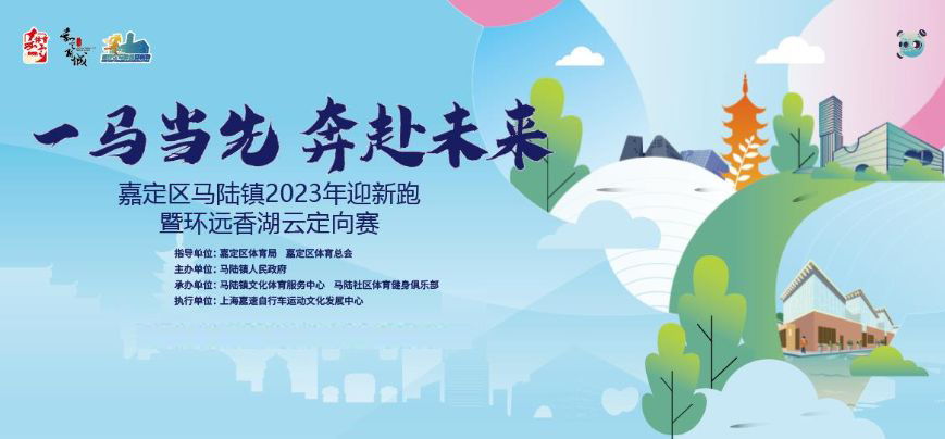 線上定向賽|2023年迎新跑線上雲定向賽活動