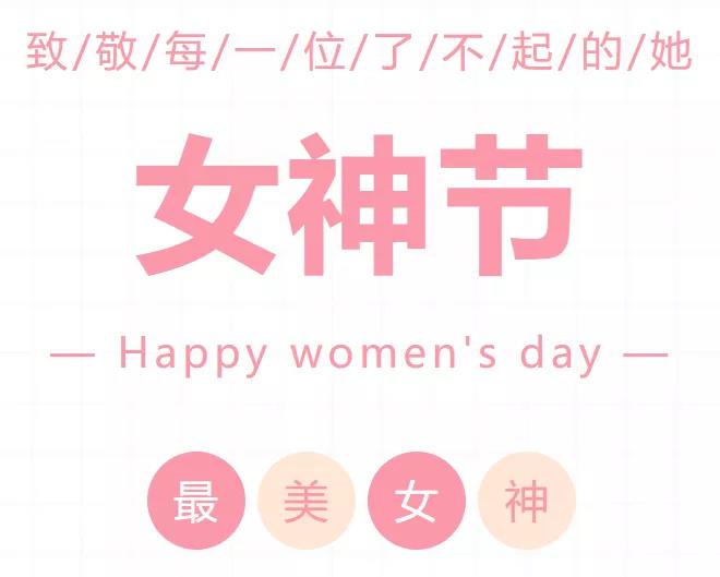 楓動體育爲(for)三八婦女節定制推出(out)智慧團建線上系列活動，讓你嗨翻女神節！ 資訊動态 第9張