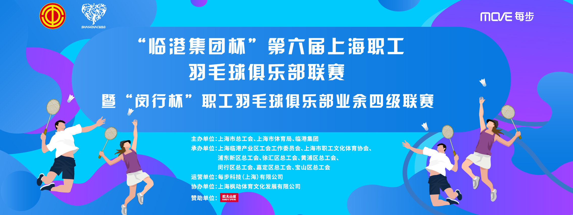 “臨港集團杯”第六屆上海職工羽毛球俱樂部聯賽暨“闵行杯”職工羽毛球俱樂部業餘四級聯賽 案例展示 第1張