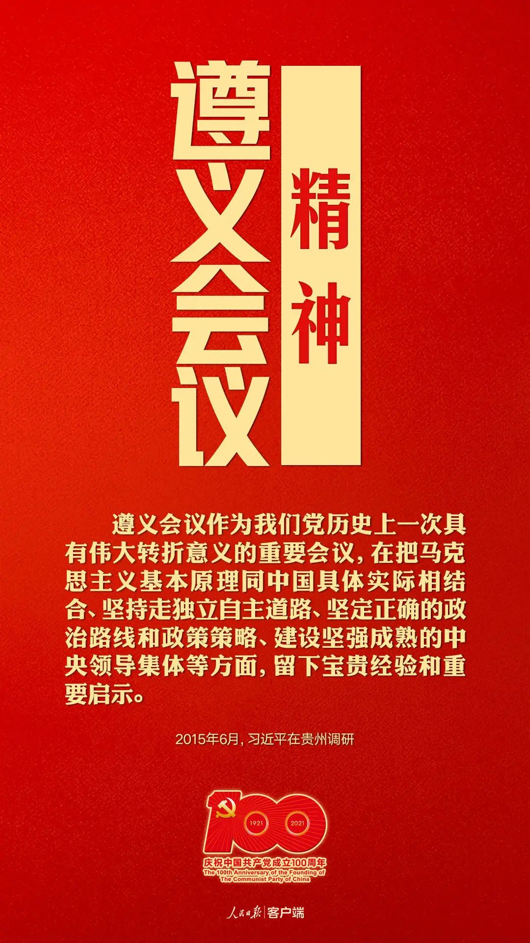 “學黨史、強信念、跟黨走”——楓動體育推出(out)線上線下趣味健步走打卡學黨史知識競賽主題活動等你來(Come)挑戰！ 資訊動态 第6張