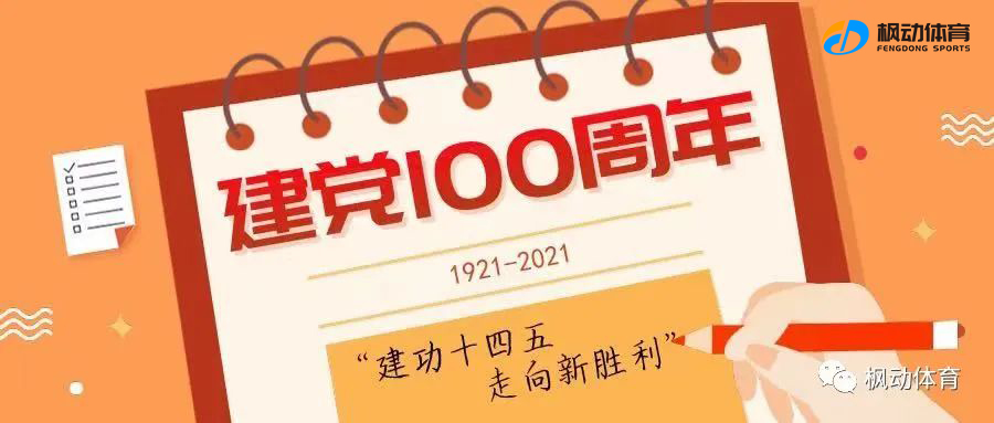 “黨群同心，樂享生(born)活”2022年黨史趣味運動會活動賽事來(Come)啦，全民一(one)起健步走學黨史！