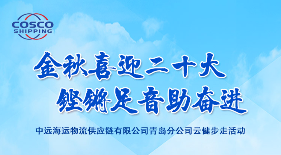 喜迎二十大(big)線上活動|“金秋喜迎二十大(big)，铿锵足音助奮進 ”線上健步走活動