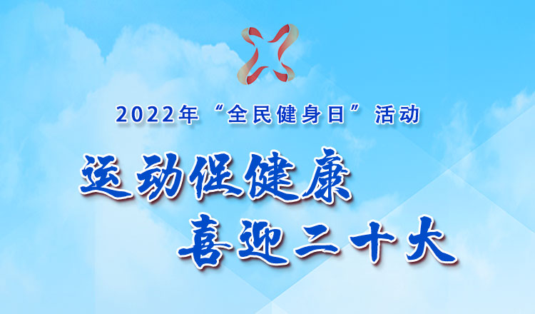 喜迎二十大(big)健步走|“運動促健康 喜迎二十大(big)”萬祥鎮“雲上健步走”主題活動