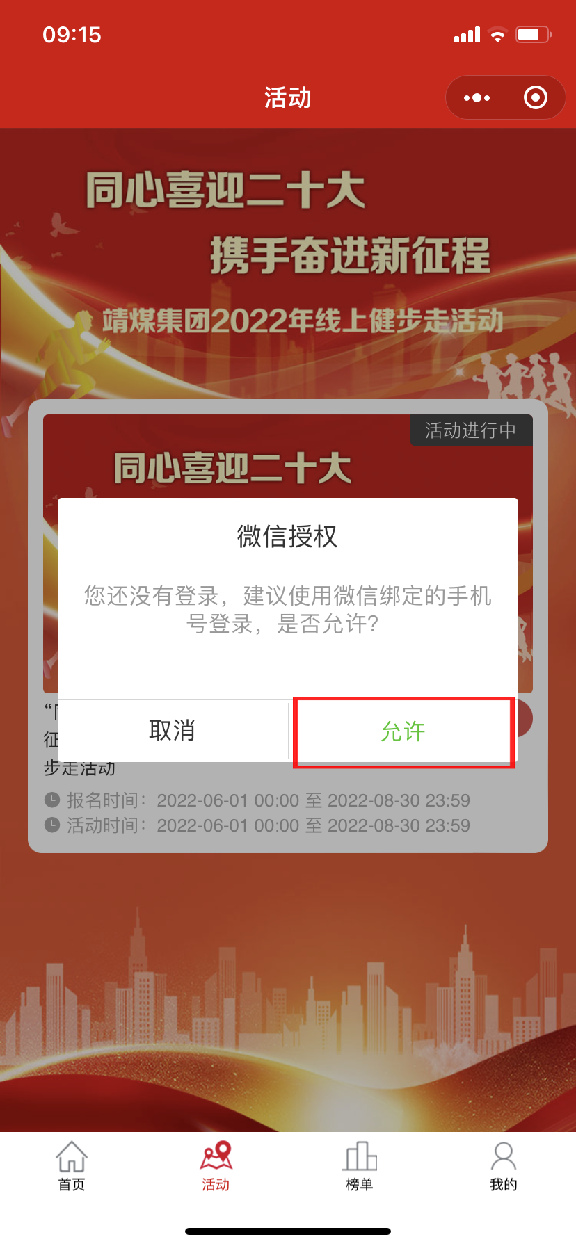 線上健步走活動|靖煤集團2022年職工線上健步走主題活動 資訊動态 第6張