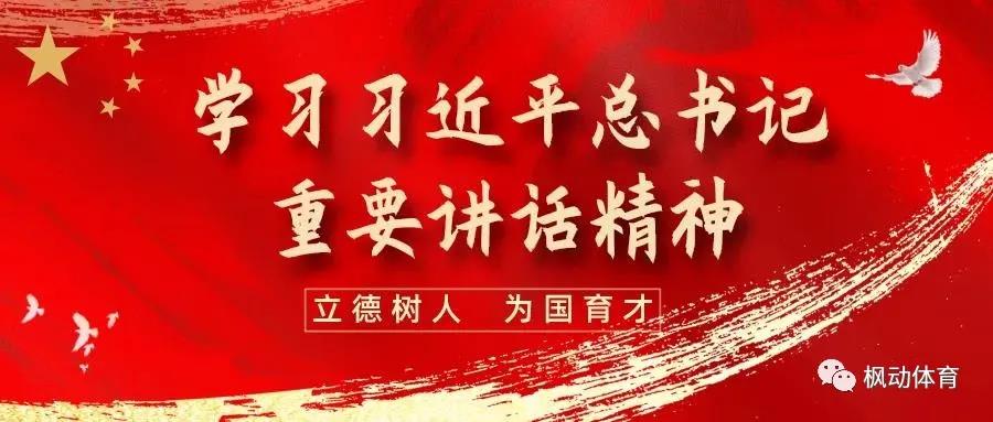 建黨100周年主題活動集錦|身臨其境感悟初心力楓動體育帶你持續走熱！ 資訊動态 第6張