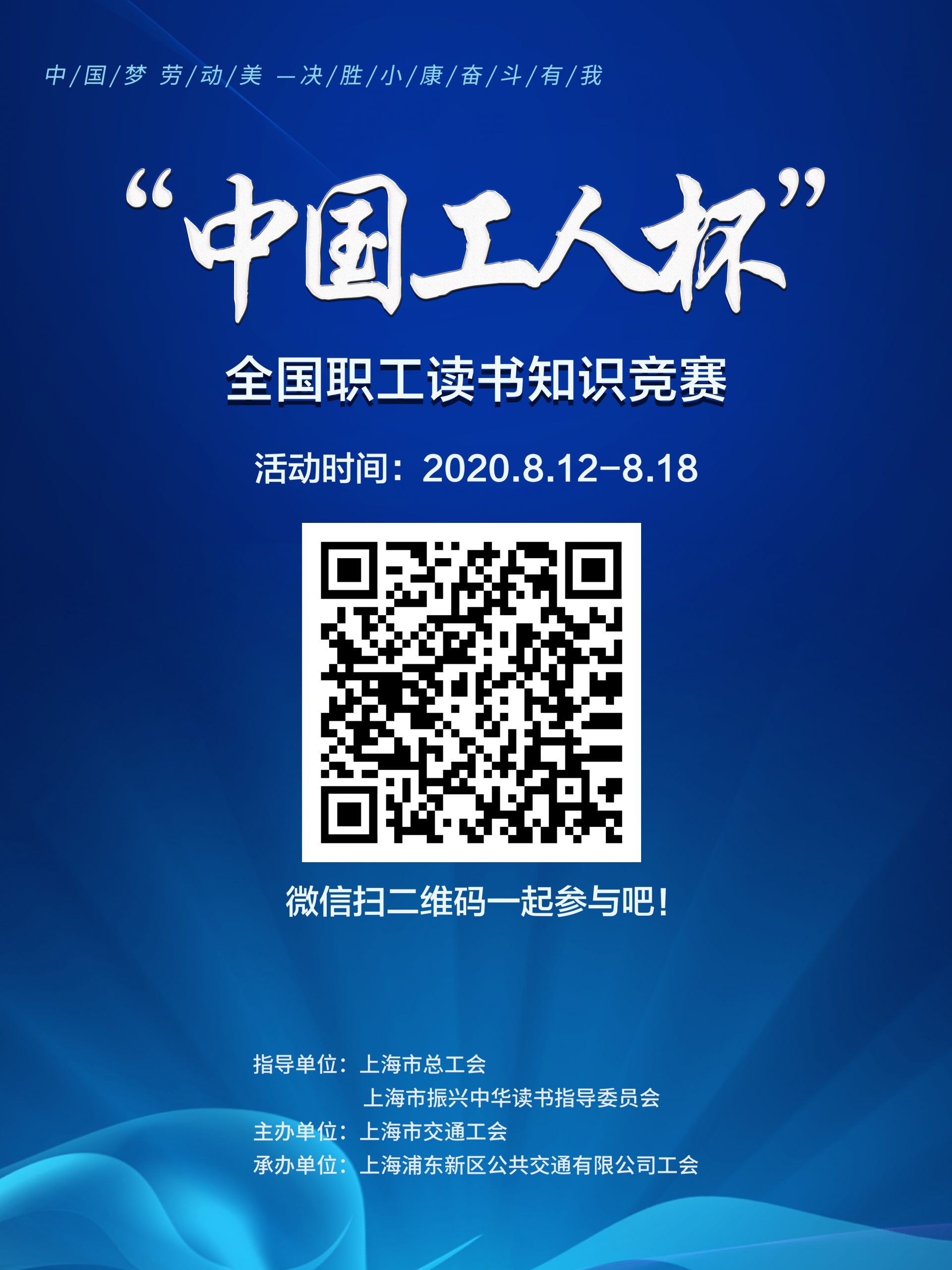 全國職工讀書知識競賽線上線下“大(big)比拼”開始啦！ 資訊動态 第2張