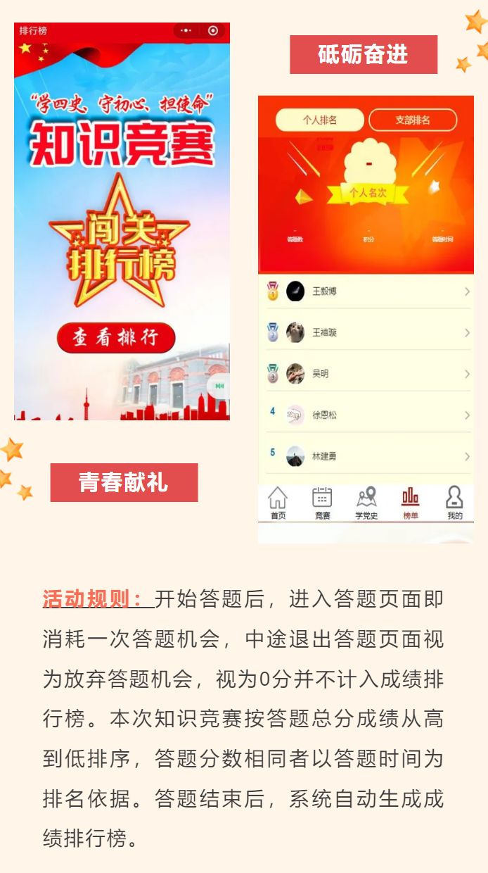 學習二十大(big)知識競賽|楓動體育喜慶二十大(big)主題，四史知識在(exist)線闖關競答活動賽事！ 資訊動态 第7張