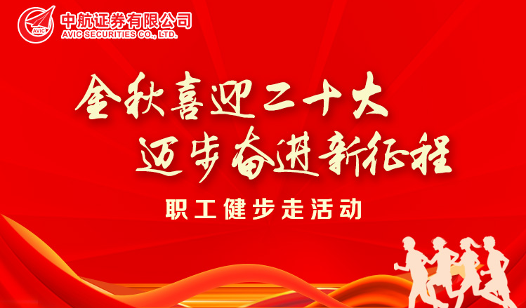 “金秋喜迎二十大(big)，邁步奮進新征程”職工線上健步走活動 案例展示 第1張