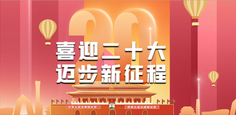 二十大(big)線上健步走活動|“喜迎二十大(big) 邁步新征程”職工線上健步走活動