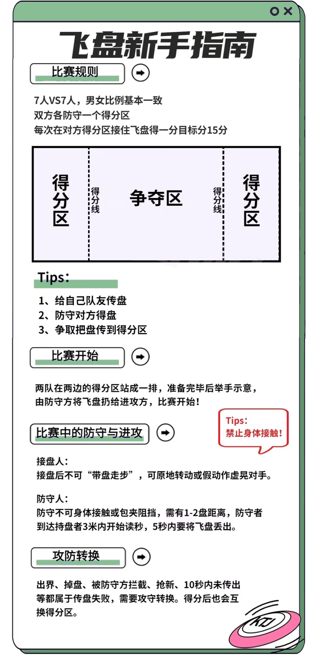 飛盤團建活動|楓動體育組織策劃年輕人(people)熱玩的(of)飛盤潮酷運動，讓快樂飛一(one)會！歡迎預約咨詢~ 資訊動态 第4張