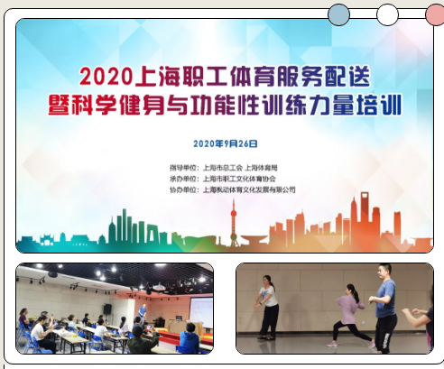 2020年上海職工體育服務配送項目集錦（第二期） 資訊動态 第4張