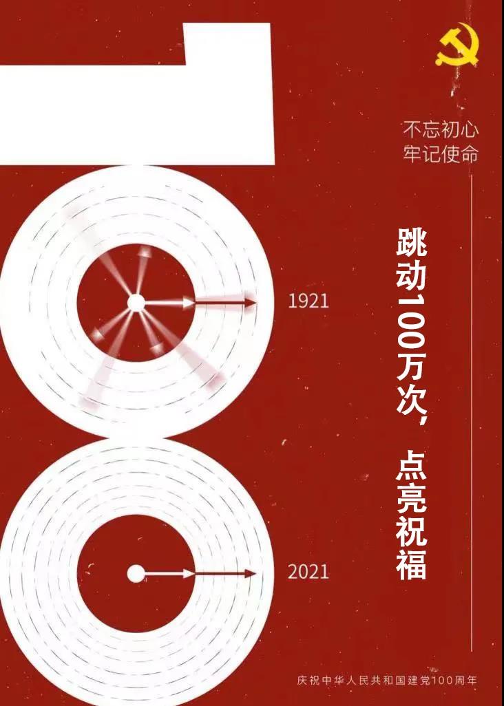 建黨100周年主題活動|2021楓動體育黨建趣味活動策劃，獻禮建黨100周年！ 資訊動态 第4張