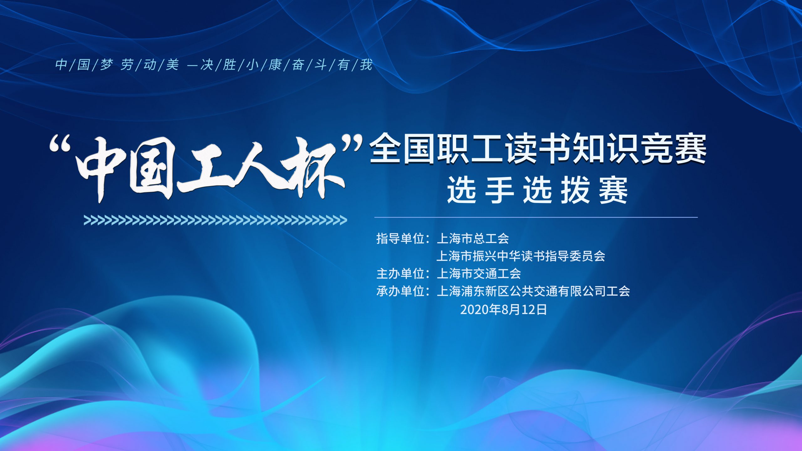 全國職工讀書知識競賽線上線下“大(big)比拼”開始啦！