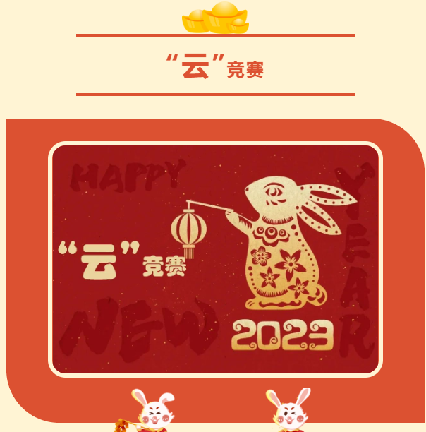 2023年迎新線上主題活動項目推薦，趣味遊戲趕快來(Come)挑戰吧~ 資訊動态 第12張