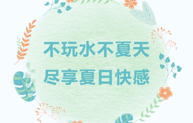 夏日水上團建活動方案|不(No)玩水不(No)夏天，楓動體育讓你盡享夏日冰爽快感！歡迎預約咨詢~