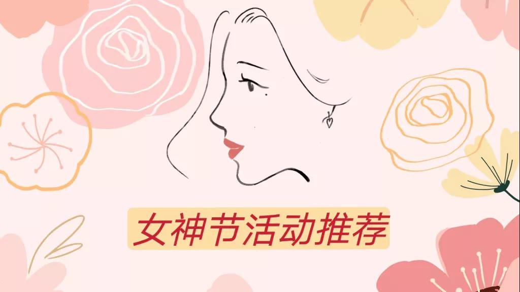 婦女節主題活動|女神節與馬賽克的(of)碰撞，會擦出(out)怎樣的(of)火花，楓動團建來(Come)給你悄悄劇透……