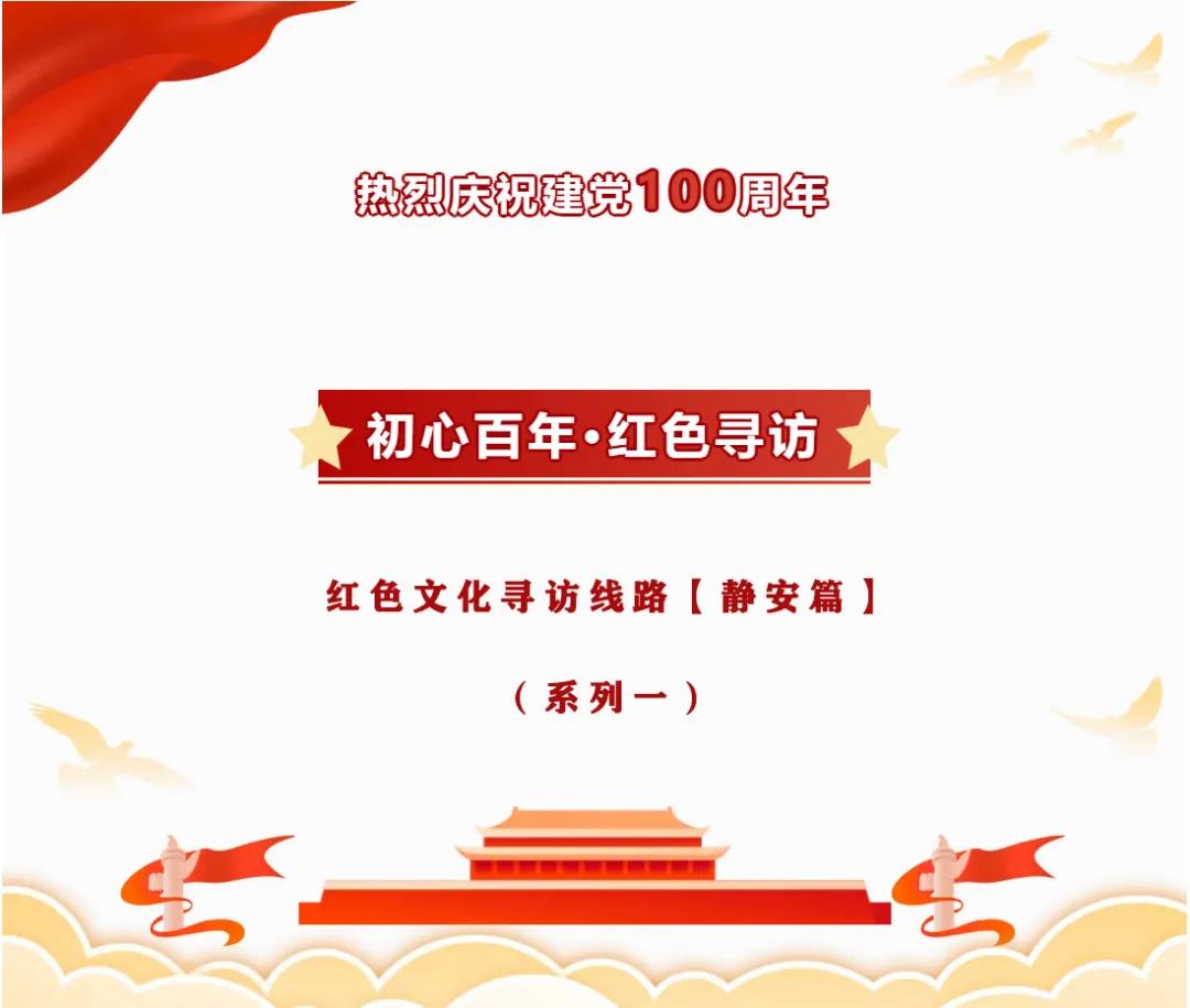 楓動體育位企業組織策劃上海職工紅色文化尋訪專題活動之靜安篇（一(one)） 資訊動态 第1張