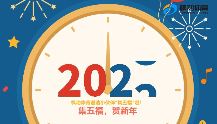 2023年迎新線上趣味主題活動推薦，讓我(I)們(them)一(one)起“集五福，賀新年”樂享兔年！ 資訊動态 第1張