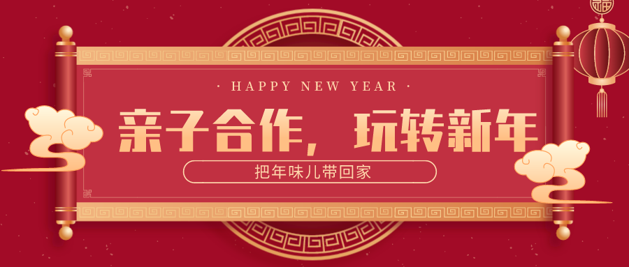 親子趣味活動|楓動體育爲(for)企業職工組織策劃迎元旦、慶新年親子專場活動賽事！歡迎預約~