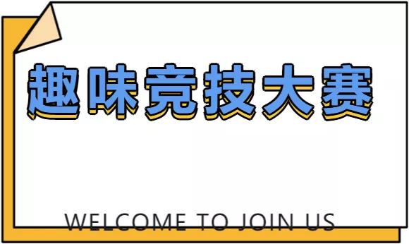 電競決戰，誰是(yes)王者？楓動體育爲(for)企業職工推出(out)電競比賽系列主題活動