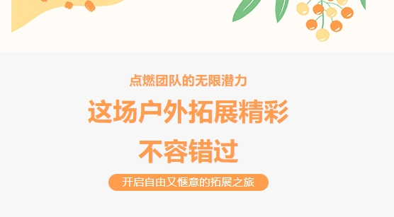 員工團建活動方案|智慧、團結、信任！楓動體育爲(for)了(Got it)讓大(big)家更好地(land)參與和(and)享受活動，組織策劃有趣的(of)拓展項目！