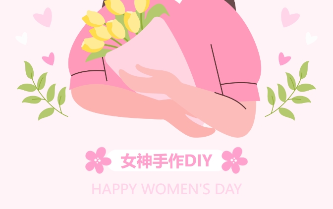 三八婦女節DIY活動|楓動體育推出(out)一(one)系列三八女神節活動項目，内容豐富多樣爲(for)企業工會傾情打造、量身定制專屬服務！歡迎預約咨詢~