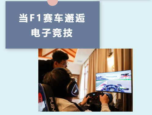 楓動體育與久事智慧體育聯合推出(out)F1電競賽事活動，呈現F1電競賽車的(of)激情碰撞! 資訊動态 第1張