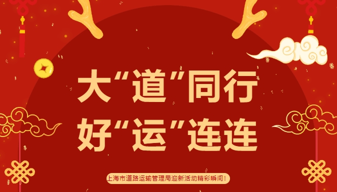 迎新主題活動回顧|大(big)“道”同行 好“運”連連2024年迎新趣味活動精彩瞬間！ 資訊動态 第1張