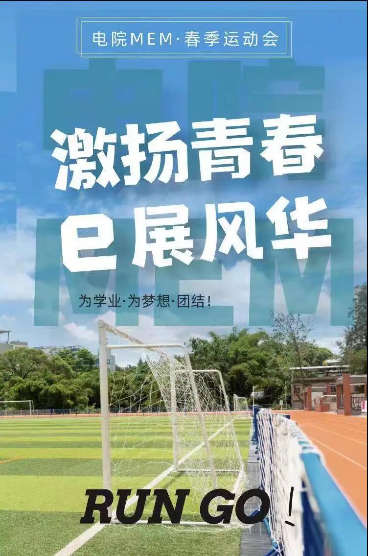 趣味運動會|2021年上海交通大(big)學MEM《激揚青春，e展風華》春季運動會圓滿結束！ 資訊動态 第1張