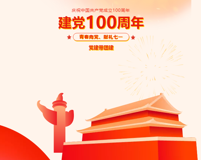 楓動體育迎“七一(one)”獻禮建黨100周年趣味團建主題運動會充滿創意趣味性！ 資訊動态 第1張