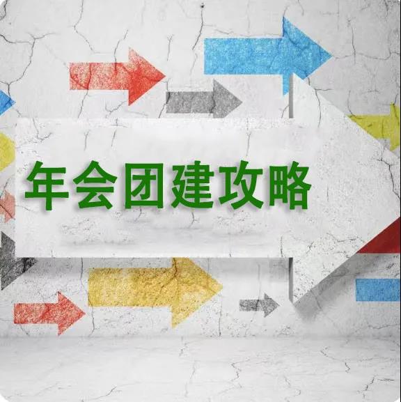 楓動體育組織策劃一(one)場出(out)彩的(of)年會團建攻略，打造溫暖又好玩的(of)團建！ 資訊動态 第1張