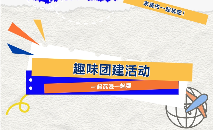 團建活動方案|楓動體育爲(for)企業組織策劃團建活動賽事，一(one)起沉浸一(one)起耍！歡迎預約~