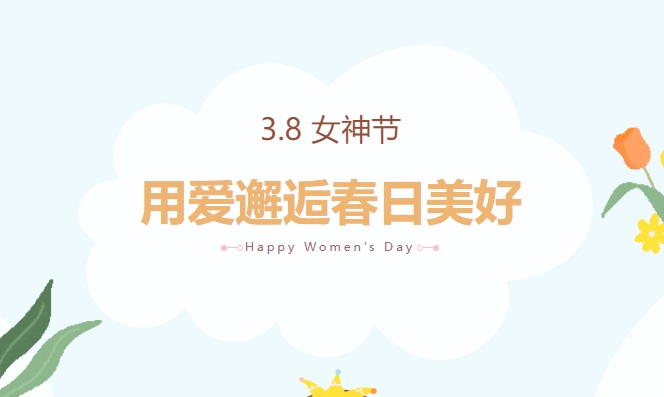 三八女神節團建活動|用(use)愛邂逅春日美好——楓動體育爲(for)企業女神組織策劃開展團建趣味運動會，歡迎預約！