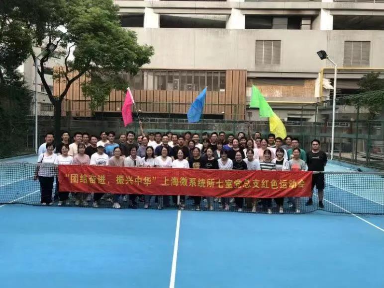 活動回顧 | “團結奮進，振興中華”上海微系統所七室黨總支紅色運動會圓滿結束！ 資訊動态 第1張