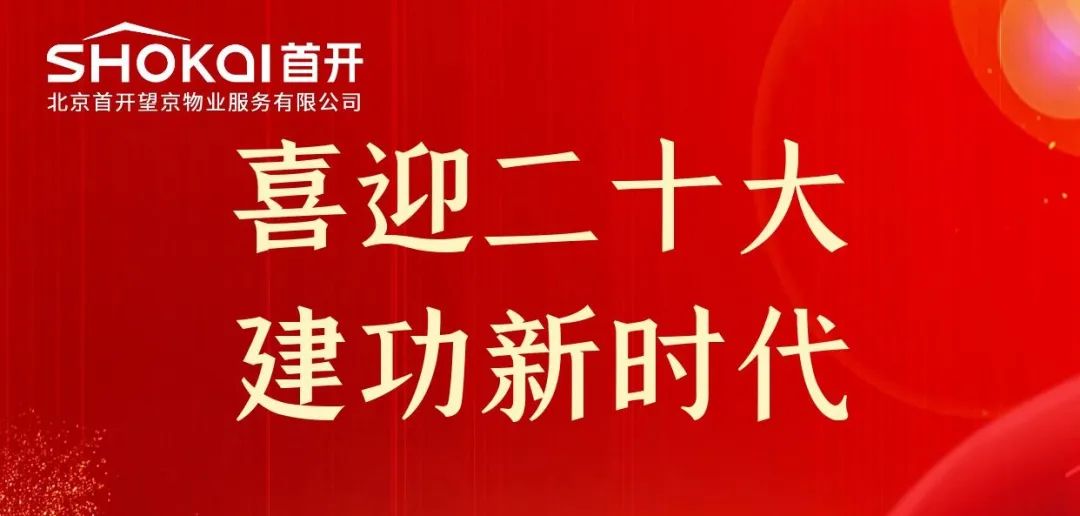 喜迎二十大(big) 健步新征程|“不(No)忘初心來(Come)時(hour)路•砥砺奮進新征程”線上健步走活動