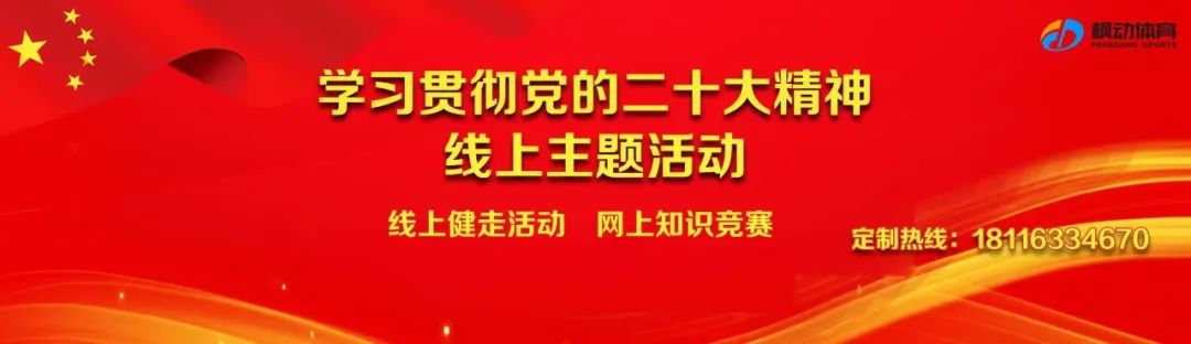 二十大(big)線上活動|楓動體育爲(for)企業工會組織策劃“學習二十大(big)，強國複興有我(I)”線上知識競賽活動，歡迎咨詢預約！ 資訊動态 第1張