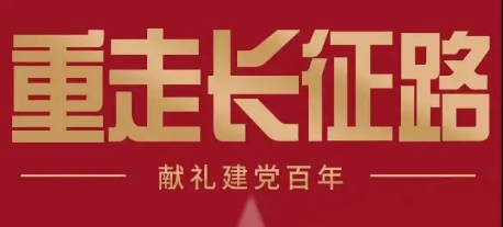 “學黨史、知黨情、 跟黨走”黨史知識競賽與健步走活動趣味又好玩！ 資訊動态 第1張