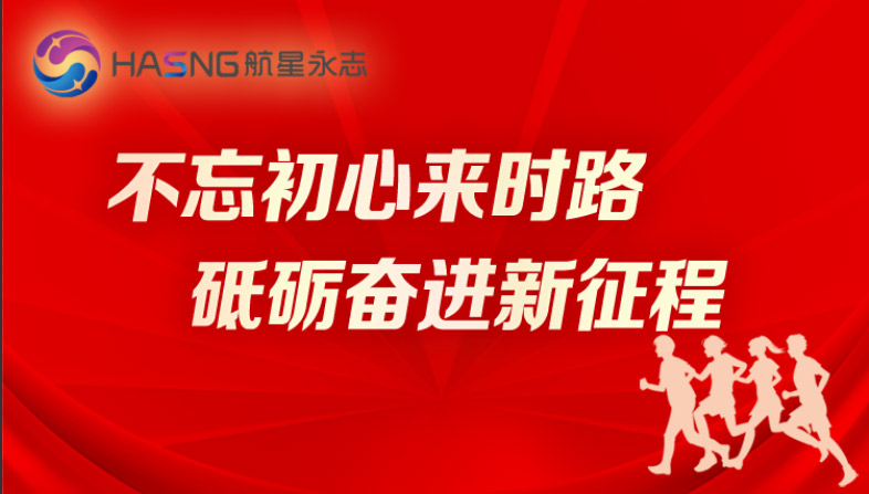 線上健步走活動|“不(No)忘初心來(Come)時(hour)路 砥砺奮進新征程”線上健步走活動