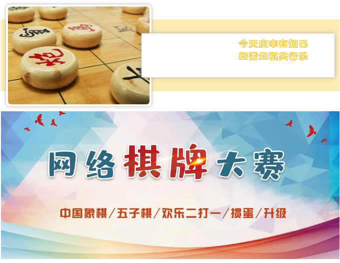 企業線上棋牌比賽系統全新推出(out)，開啓與棋牌高手交流新渠道 資訊動态 第2張