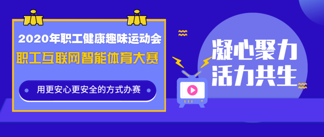 智能趣味運動會新玩法開創企業辦賽新模式