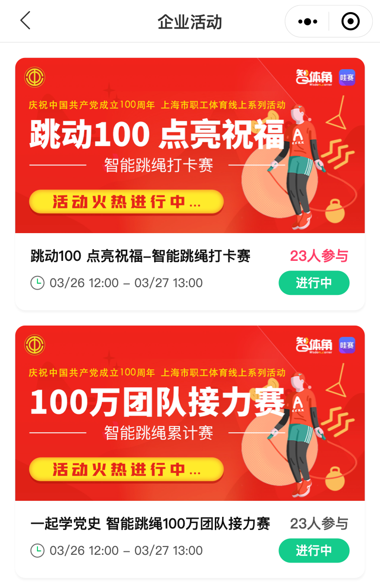 建黨100周年主題活動|楓動體育公司爲(for)慶祝中國共産黨成立100周年重磅推出(out)智能跳繩趣味項目 資訊動态 第2張